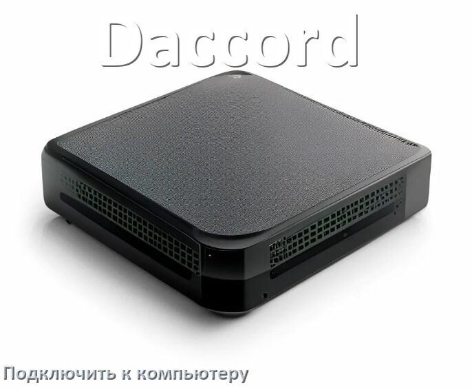 
Как подключить ИБП Daccord к компьютеру через кабель USB