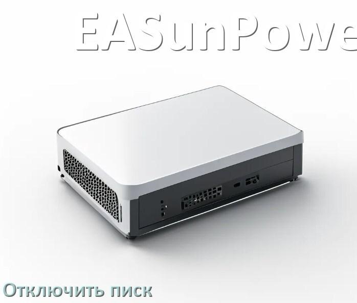
Почему ИБП EASunPower пищит и как отключить звук