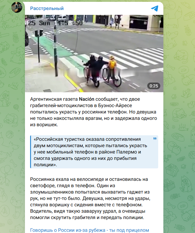    Скриншот: https://t.me/rasstrelny