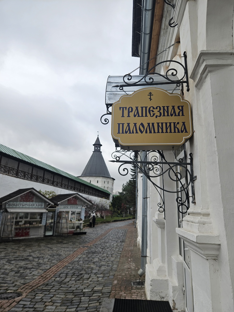 А вот и трапезная