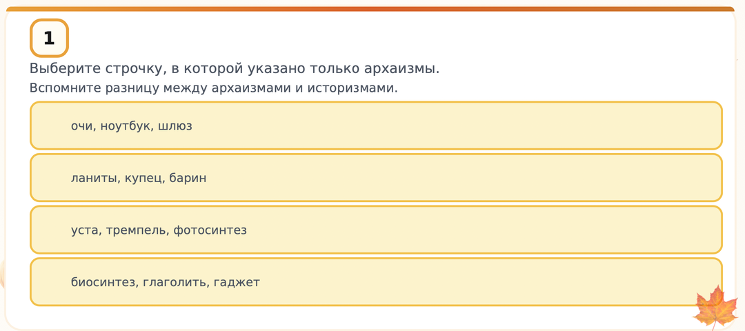 6 класс. Рабочий лист. Архаизмы, историзмы, неологизмы, диалектизмы, профессионализмы