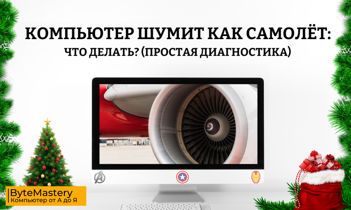 Компьютер шумит как самолёт: что делать