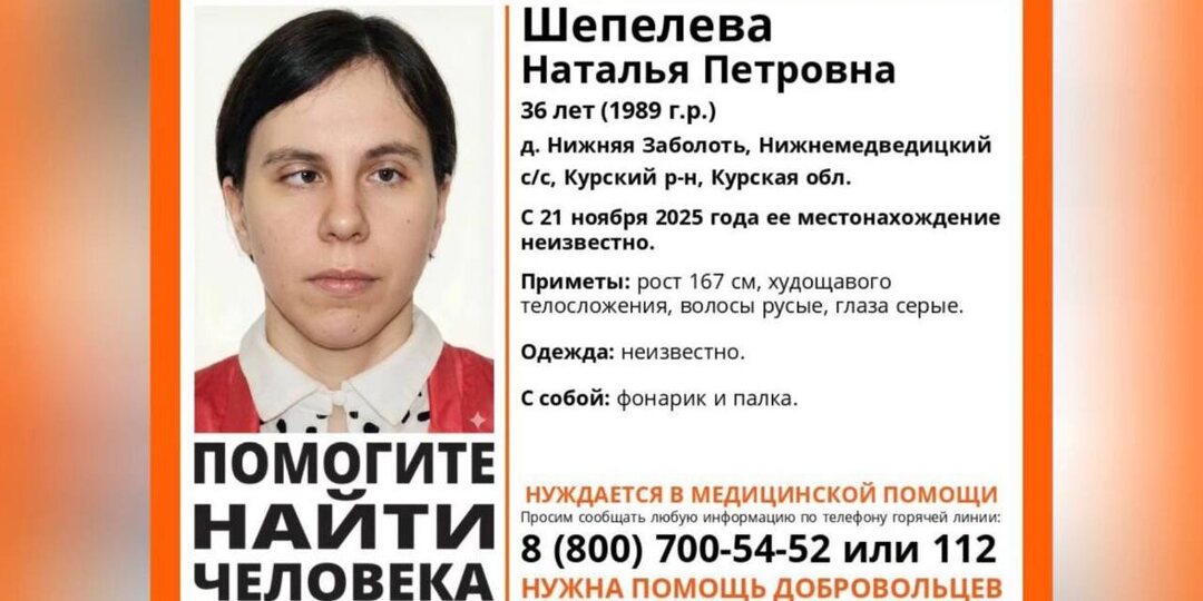 В Курской области пропала 36-летняя женщина