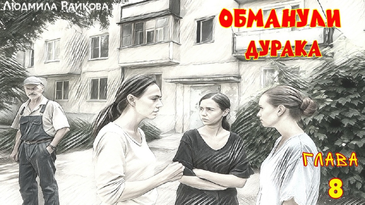 Одессита нашли к десяти вечера, удивили сообщением. С чувством выполненного долга сантехник пил пиво в гараже. Ждать до завтра дамы не пожелали. Ночная смена, теперь уже для подачи воды встала на вахту...