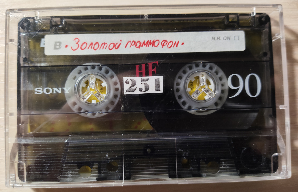 Кассета № 545