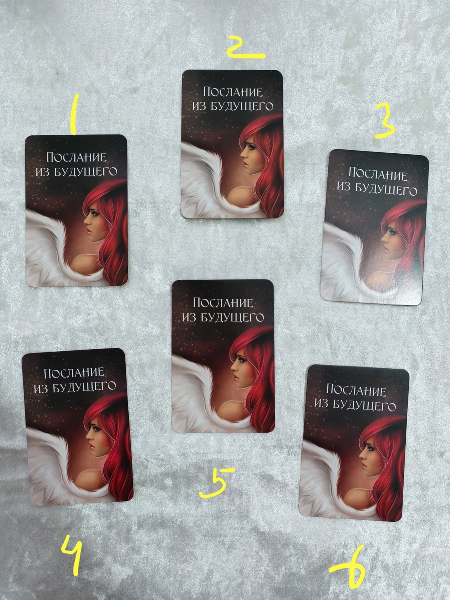 Какое послание для Вас?