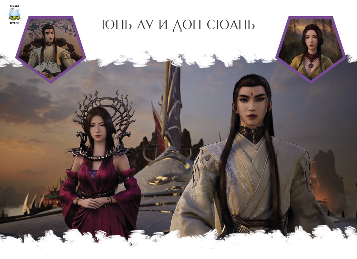 дунхуа «Путешествие к бессмертию»