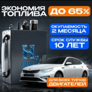 Стоит ли установить водородный генератор на легковой автомобиль?