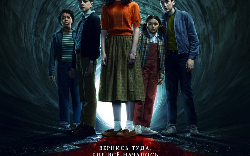 "Оно: Добро пожаловать в Дерри": А Пеннивайз выйдет поиграть?