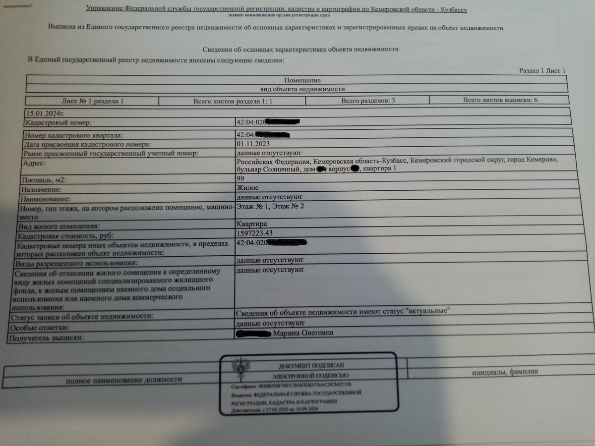 Листать вправо