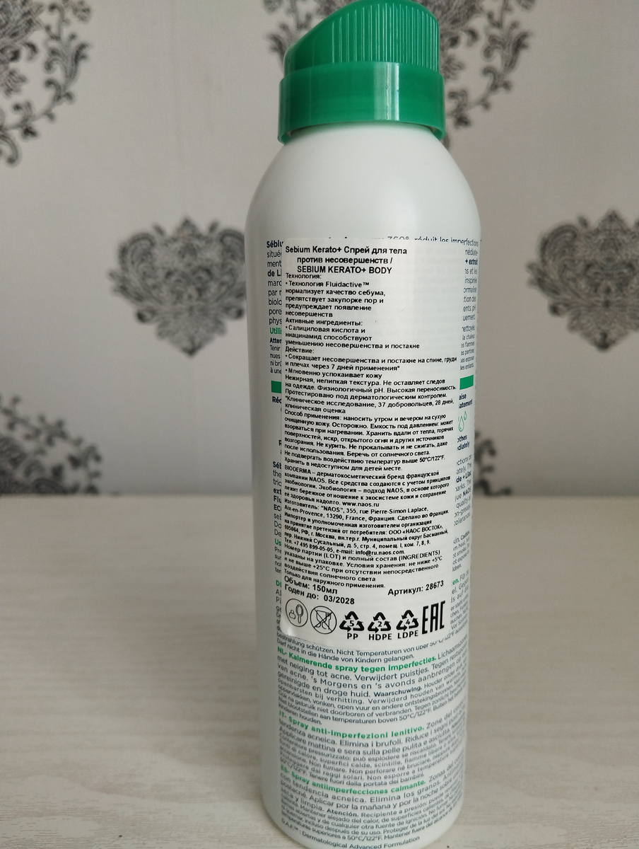 Спрей для тела против несовершенств Bioderma Kerato+ Body.