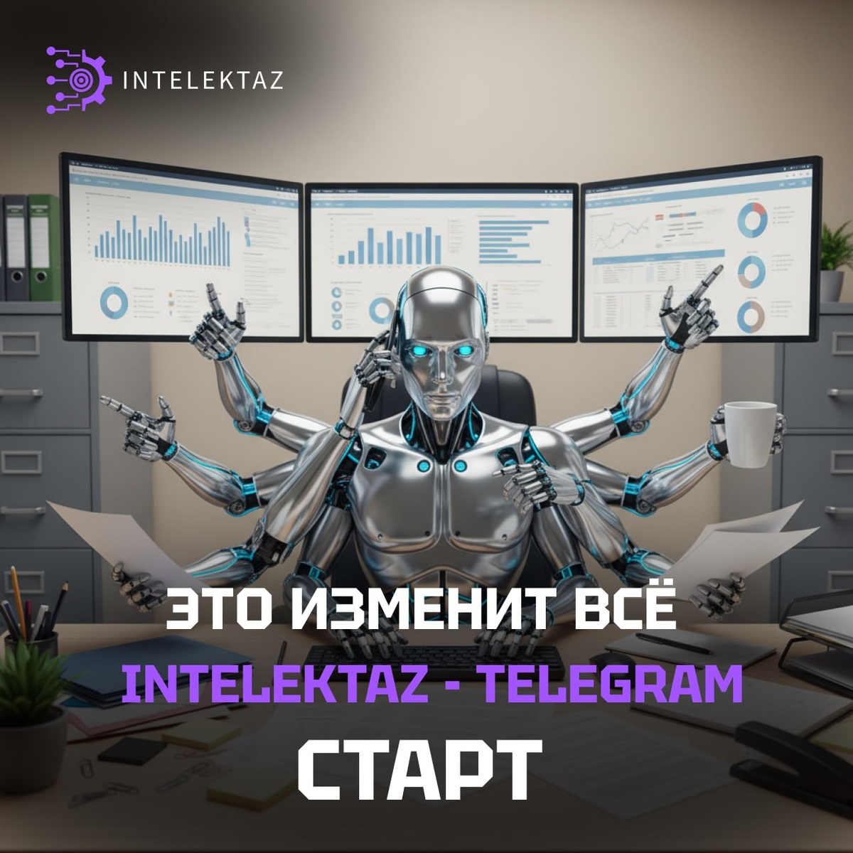 Ваша новая эра дохода: как не упустить возможности от Intelektaz и быть в курсе всех источников заработка