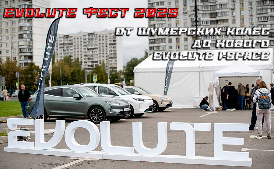    "Зелёная повесточка" или историческая закономерность? Расследование команды ЗТС на Evolute Фест