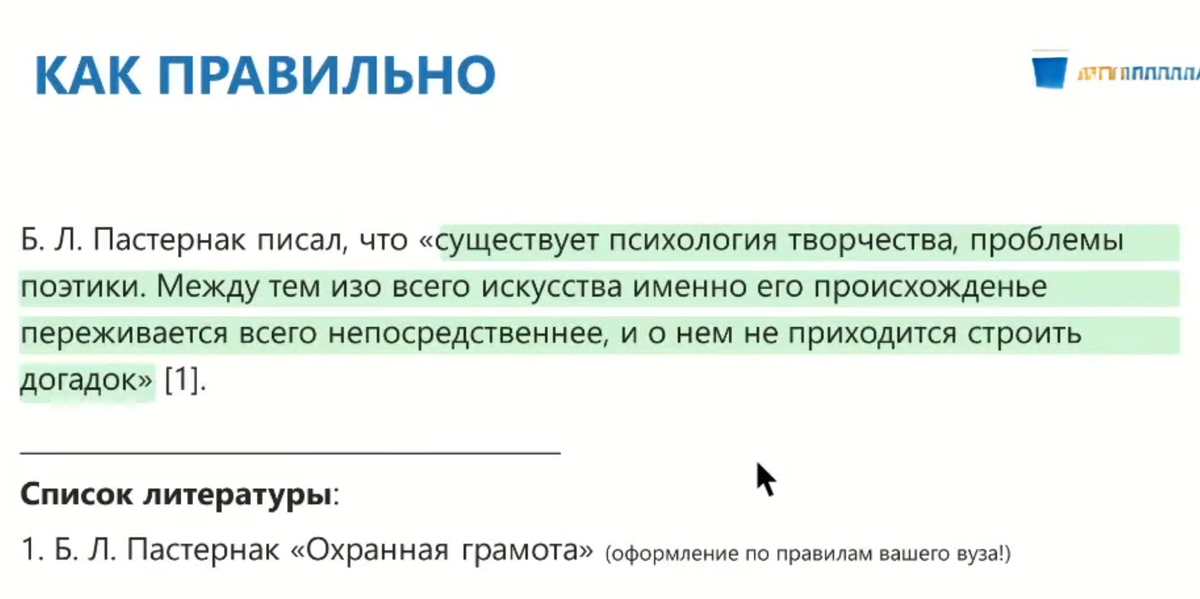 Правильное оформление цитирования для антиплагиата