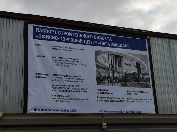 Паспорт объекта ОТЦ «Нагатинская». Сроки завершения строительства ТПУ Нагатинская.