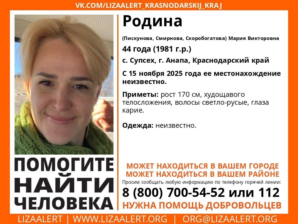    Фото: поисковый отряд "Лиза Алерт" в Краснодарском крае