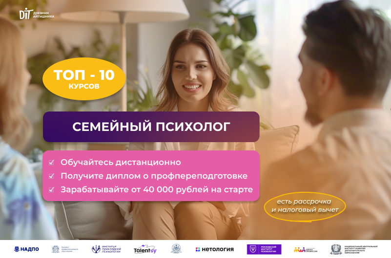 Семейный психолог обучение с нуля