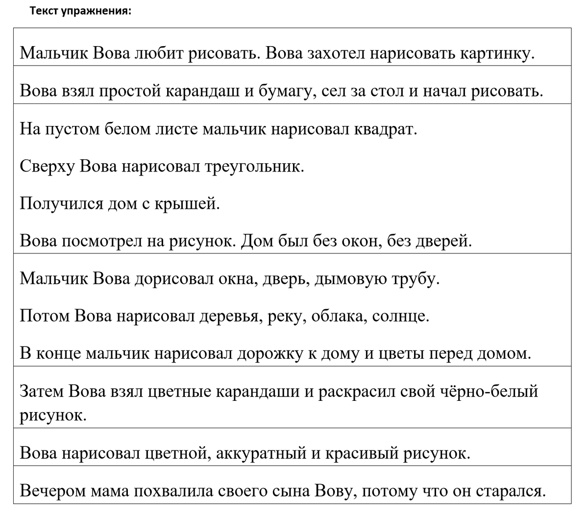 Упражнение "Вова рисует картинку". Просто берёте и распечатываете эту картинку на лист.