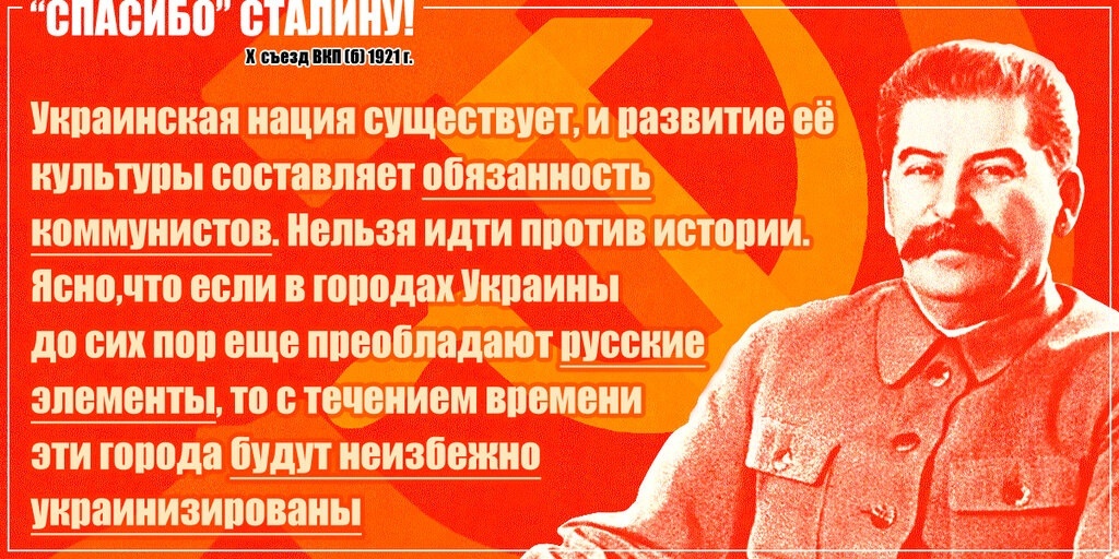 украинизаторы Ленин и Сталин