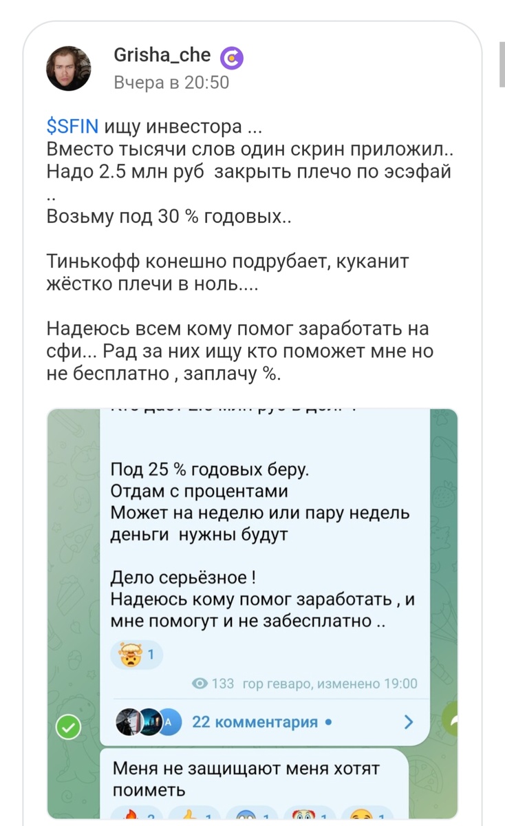 Человек ищет 2,5 миллиона на выкуп кредитного плеча, на которое набрал акции SFI в рост