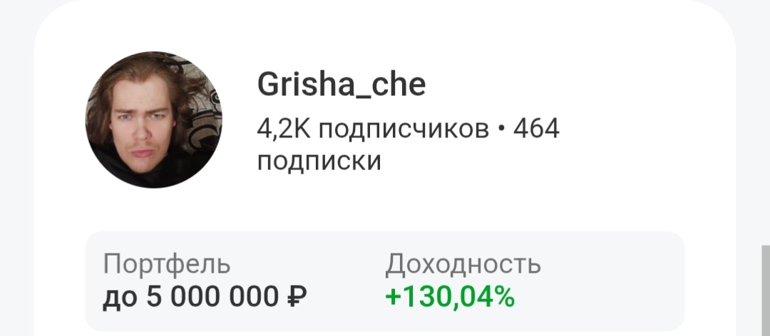 Портфель Гриши в Т-Инвестициях демонстрирует сумасшедшую доходность 