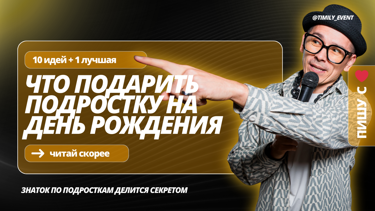 Султанов Алмаз ведущий детских праздников для подростков 8+