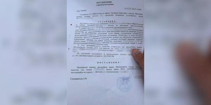 Постановление о производстве выемки. Фото © Telegram / Baza