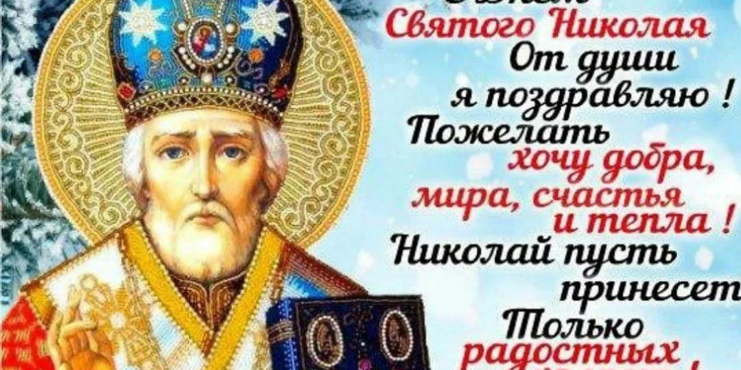 19 декабря-Особая пятница. Что нельзя делать,иначе будут финансовые проблемы. Приметы, запреты, суеверия в день святого Николая Чудотворца