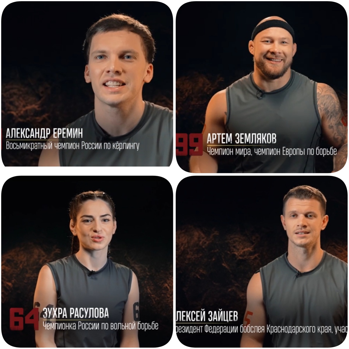 Капитаны в десятом выпуске "Титаны"