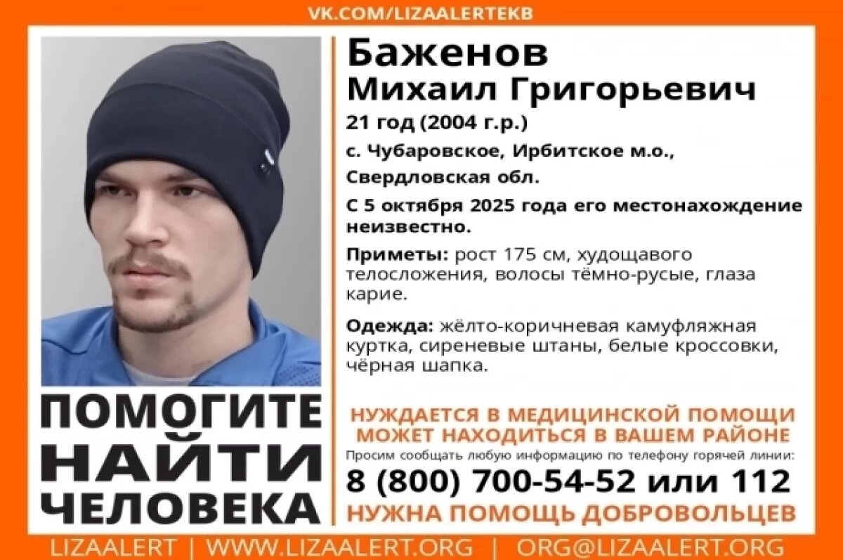    На Среднем Урале ищут молодого человека, пропавшего еще в начале октября