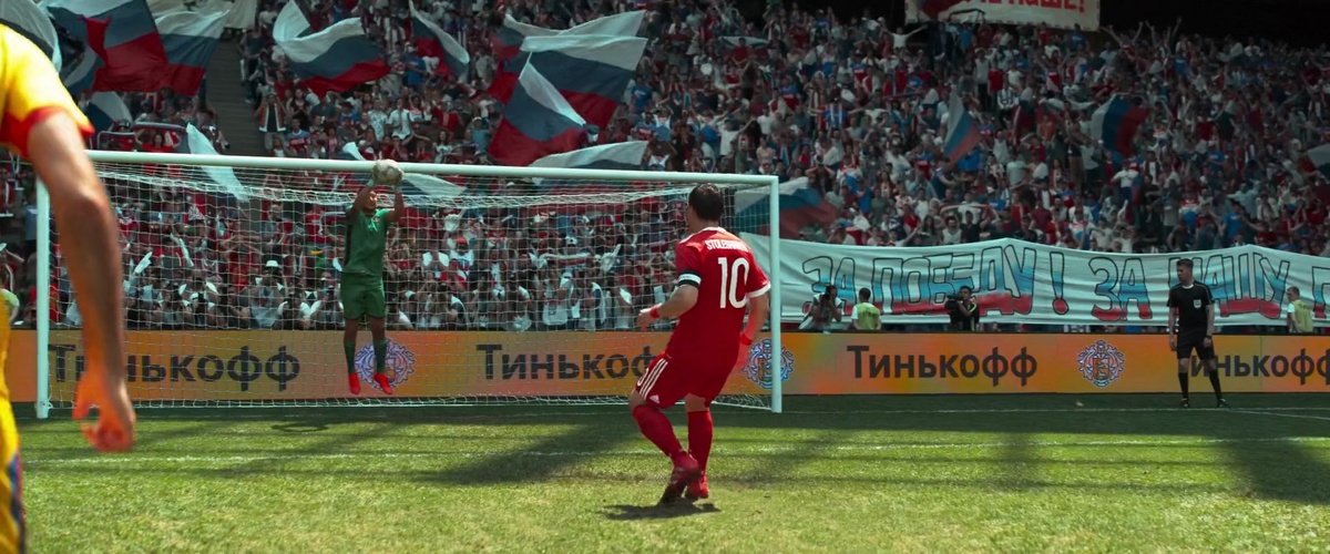 Кадр из фильма "Тренер" (2018). Юрий Столешников не забивает решающий пенальти. Потом подобный трюк повторит Смолов, только уже в реальном метче сборной.