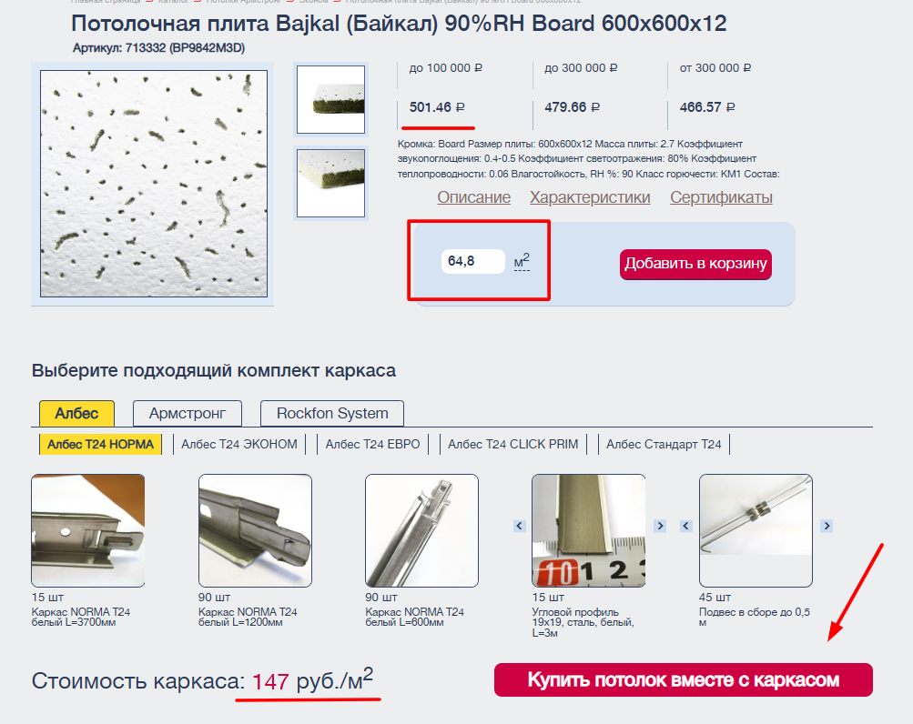 Калькулятор армстронга для потолков с разными плитами/ Потолочные Решения, opt-potolok.ru