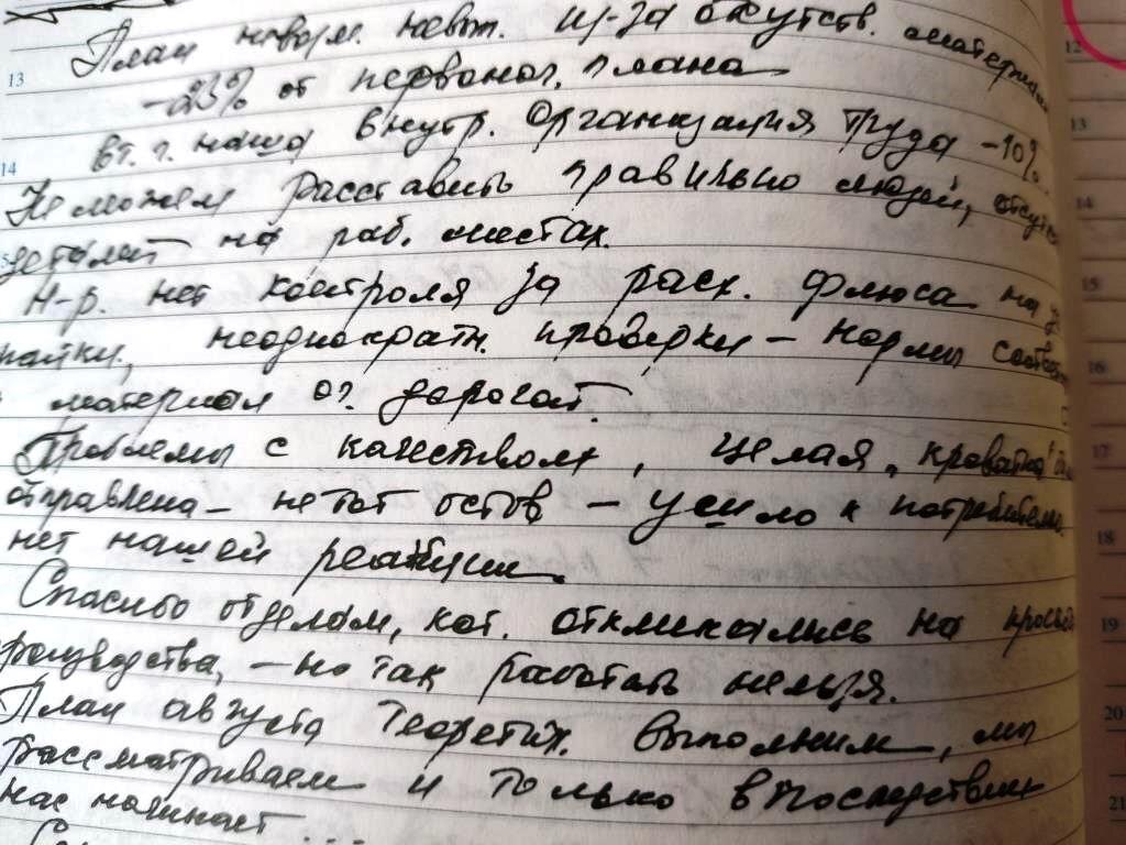 Лист моего ежедневника (расшифровка текста в конце статьи)