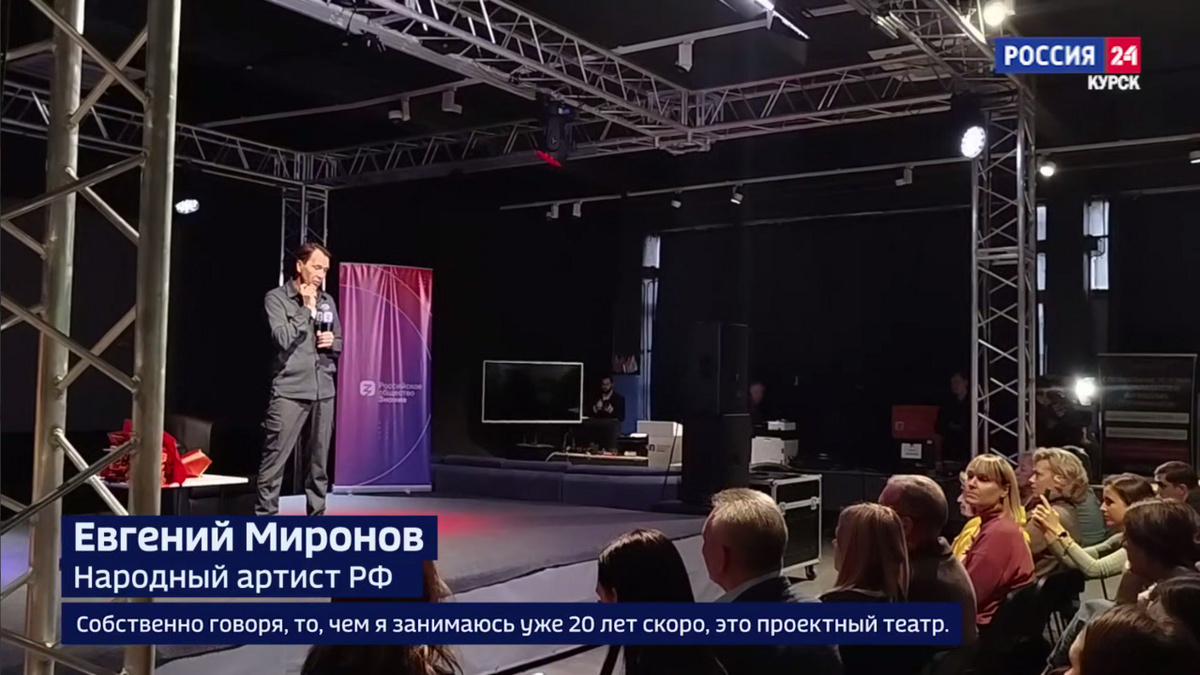    Евгений Миронов на встрече с курскими актёрами рассказал о специфике Театра Наций