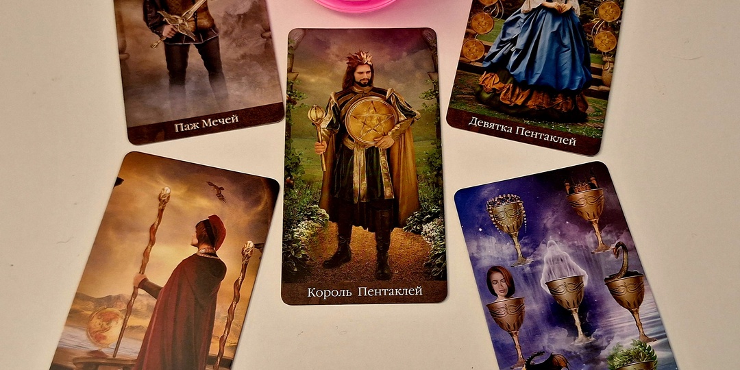 Его мысли и чувства в этот момент. Расклад таро от Димы Кидо.