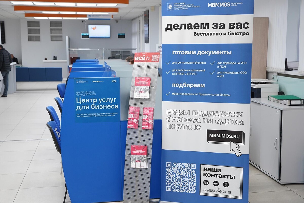    МБМ вновь открыл популярный центр услуг для предпринимателей