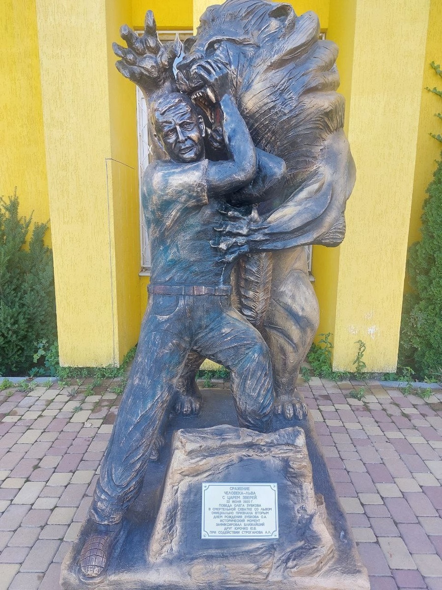    Скульптура, символизирующая борьбу Олега Зубкова со львом, стоит на входе в "Тайган" Юлия МАРКИНА