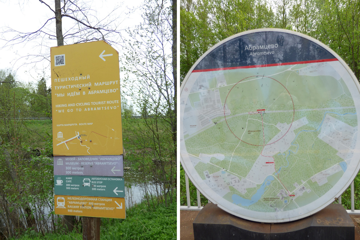 Станция «Платформа Абрамцево»