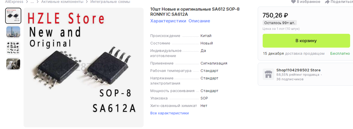 Рис. 1. С сайта https://aliexpress.ru/