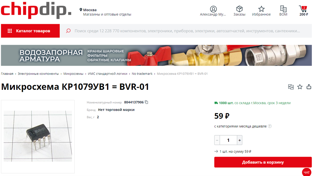 Рис. 2. С сайта https://www.chipdip.ru/.