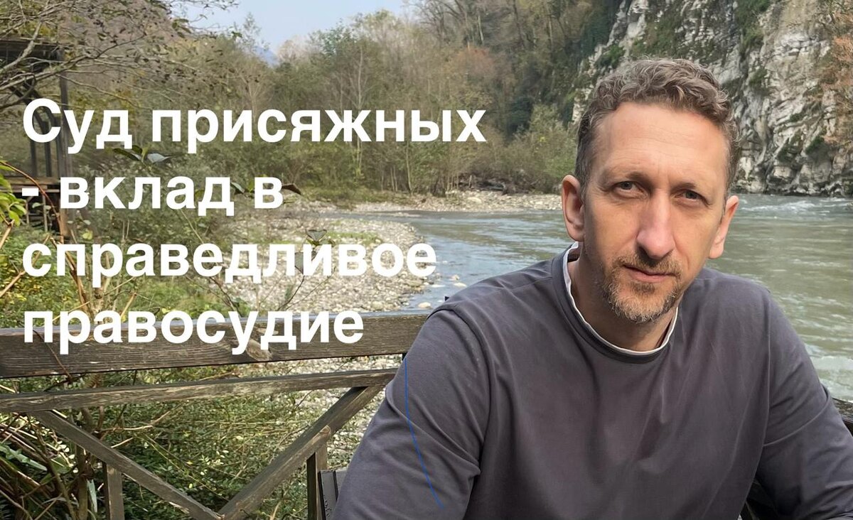 Суд присяжных - для кого-то, последний шанс на справедливость.