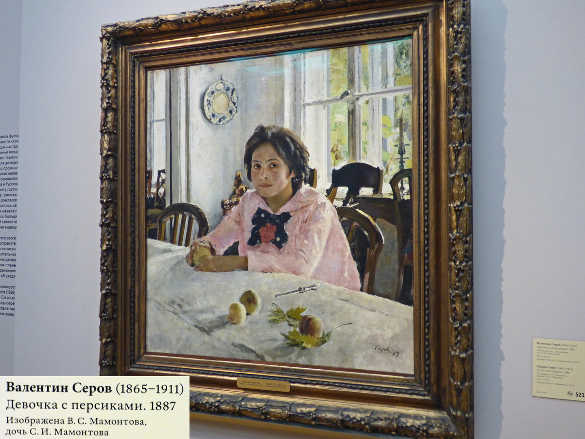 В.А. Серов «Девочка с персиками». Третьяковская галлерея