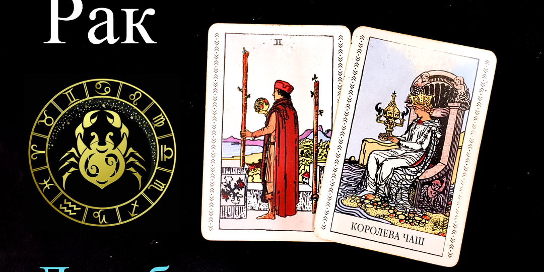 Раки: Предупреждение на ДЕКАБРЬ 2025