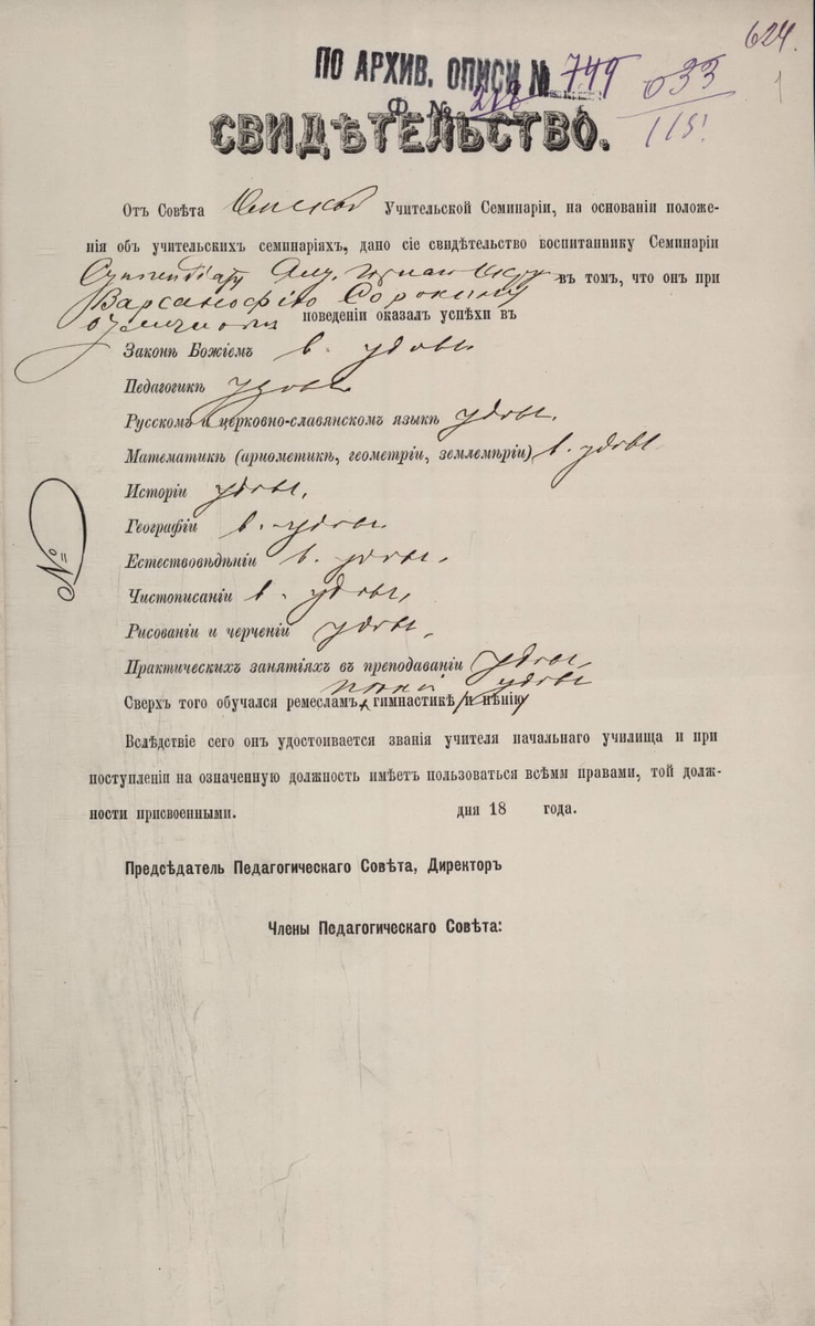 Документ об образовании Сорокина В.А.