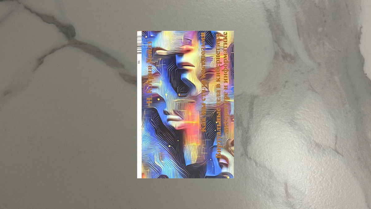 Н.Кэтрин-Хейлз. Как мы стали постлюдьми