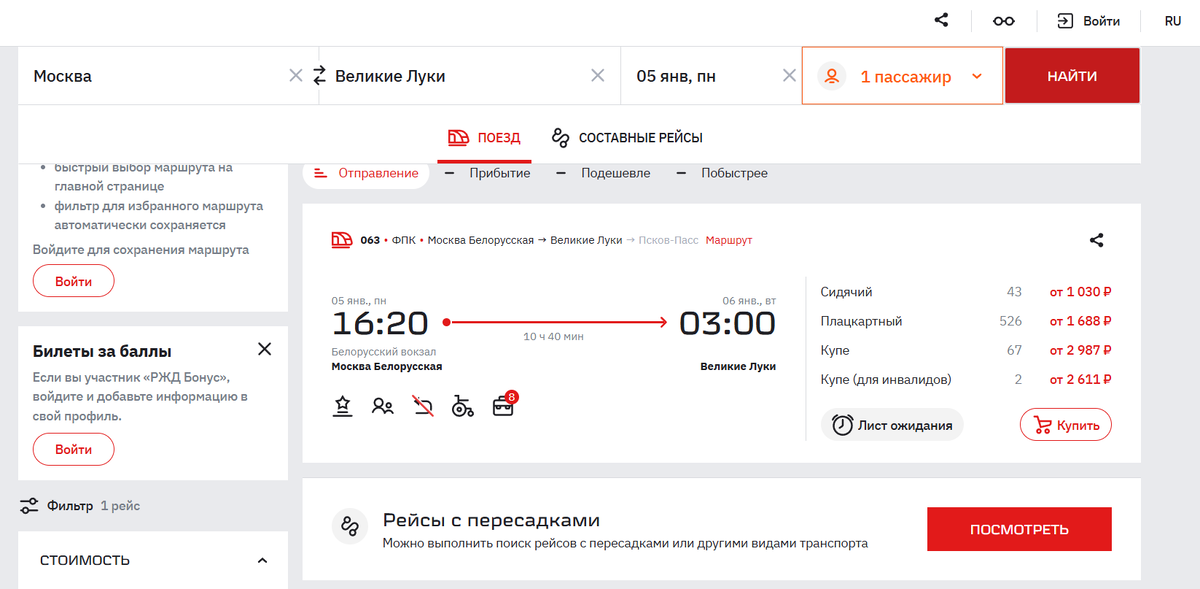 На дополнительный поезд места есть, но никому не удобно на нем ехать