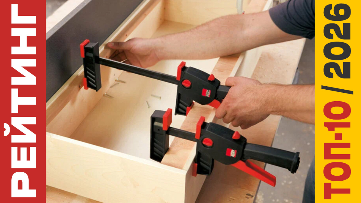 ТОП-10 Струбцин 2026 года: Рейтинг лучших моделей