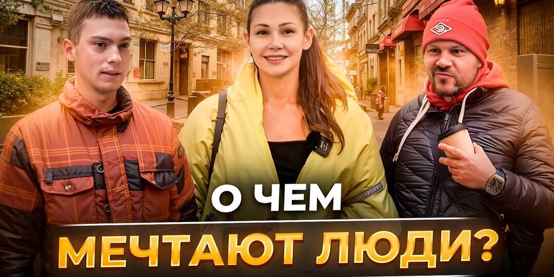 О чем мечтаешь ты, кексик