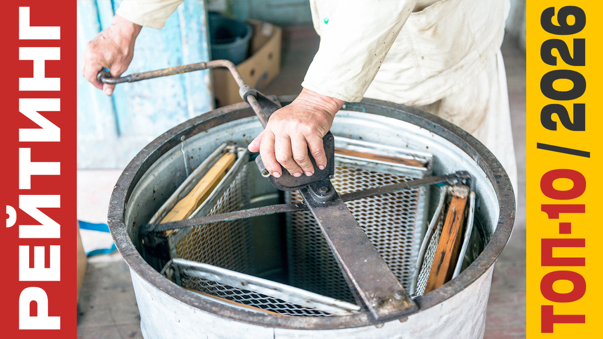 ТОП-10 Медогонок 2026 года: Рейтинг лучших моделей