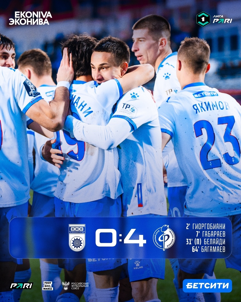 Пятая выездная победа со счетом 4:0 в первой российской лиге!